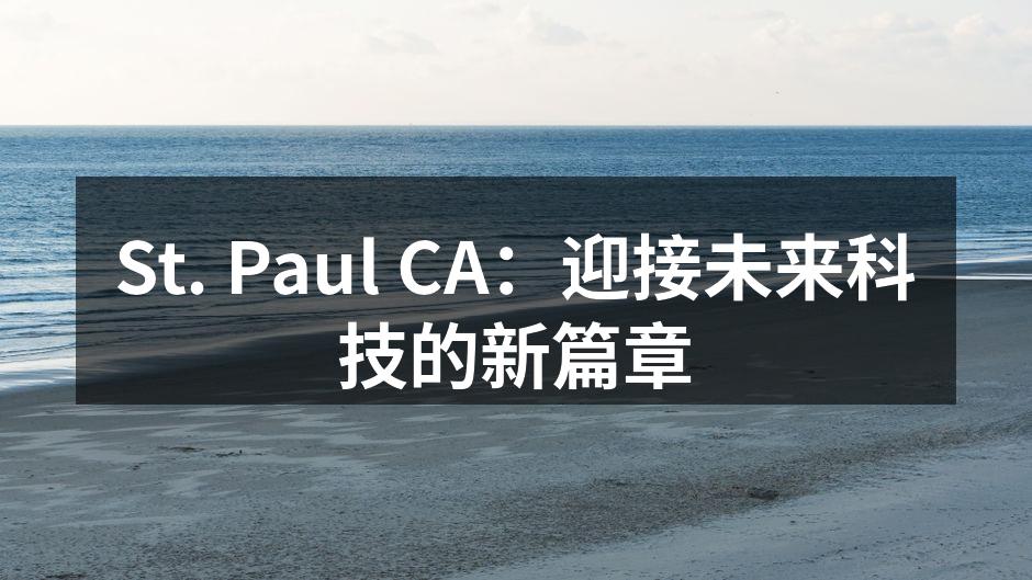 St. Paul CA 的最新电子产品展示